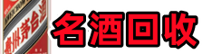 宁安优财名酒回收店