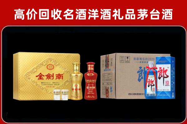 宁安回收剑南春酒
